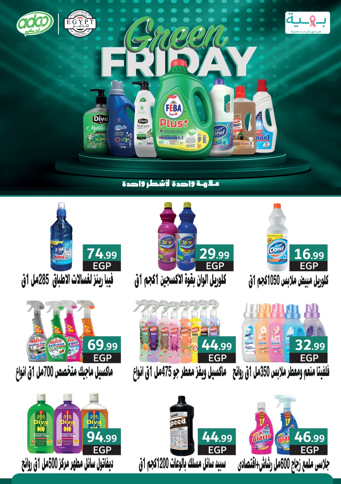 el-mahallawy offers from 20nov to 2nov 2025 عروض المحلاوي من 20 نوفمبر حتى 2 نوفمبر 2025 صفحة رقم 49